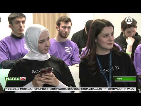 Видео: Весенний старт в IT. В "Школе 21" стартовал отборочный бассейн