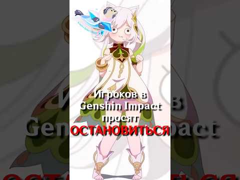 Видео: ИГРОКИ НАЧАЛИ ПУГАТЬ ВСЕХ не только в Genshin Impact! #SHORTS #ItAllCanWait #genshinimpact