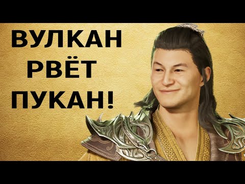 Видео: ВУЛКАН РВЁТ ПУКАН!