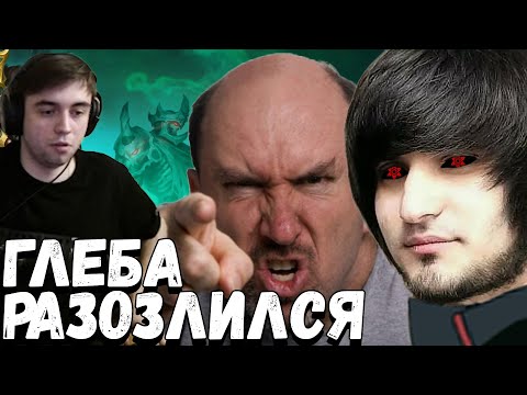 Видео: ЛЕГЕНДАРНЫЙ КАБАНЧИК НА 5 ВЫВЕЛ ГЛЕБА ИЗ СЕБЯ | SPOKOYNICH D0TA 2