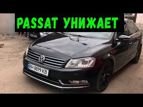 Видео: PASSAT 3.6 УНИЖАЕТ....Дерзкий Олег снова в деле