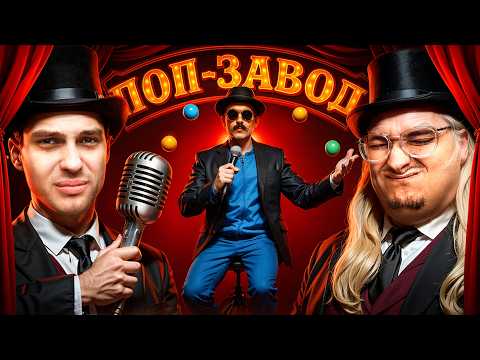 Видео: ВИБРАЦИИ НИЗКОГО IQ | МузЗавод