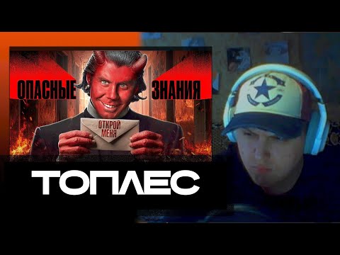 Видео: ИНФОУГРОЗЫ. ЭТО видео МЕНЯЕТ сознание (на 3 МЕСЯЦА) — ТОПЛЕС | NotReal89 смотрит