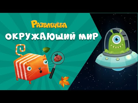 Видео: Развлечёба. Что будет, если...прилетят инопланетяне