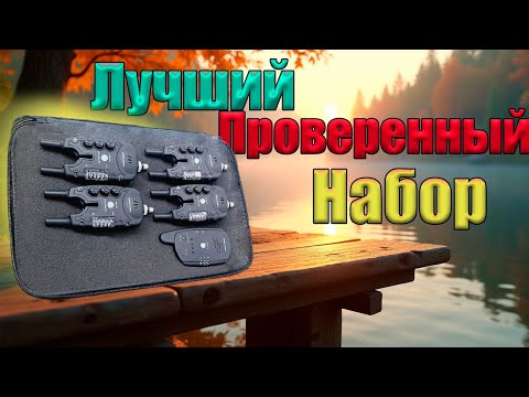 Видео: Сигнализаторы для рыбалки: Лучший проверенный набор для каждого рыбака!