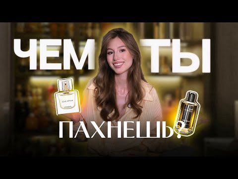 Видео: САМЫЕ КОМПЛИМЕНТАРНЫЕ АРОМАТЫ В МОЕЙ КОЛЛЕКЦИИ: Mancera, Eisenberg, Theodoros Kalotinis