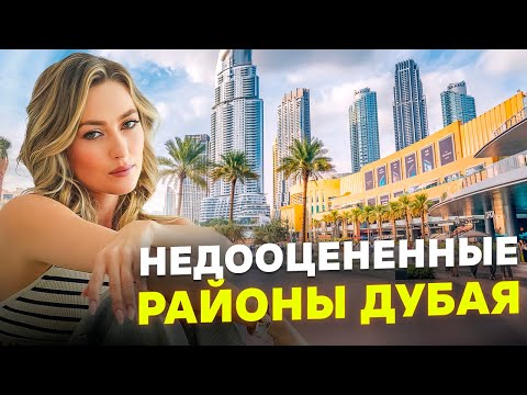 Видео: ЧТО ТАКОЕ DUBAILAND? ПЕРСПЕКТИВНЫЕ РАЙОНЫ ДУБАЯ В КОТОРЫЕ НУЖНО ИНВЕСТИРОВАТЬ ПРЯМО СЕЙЧАС.