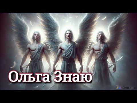 Видео: ‼️Послание от Архангела Михаила и твоих Ангелов 🙏😇❤️✨️