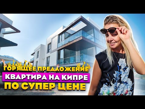 Видео: Продажа квартиры на Северном Кипре от застройщика | Инвестиции в недвижимость Северного Кипра