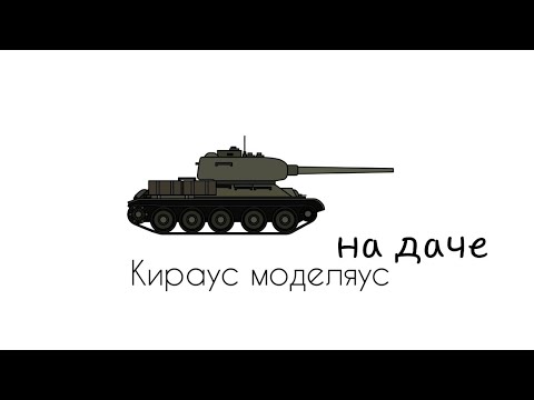 Видео: Влог из дачи!