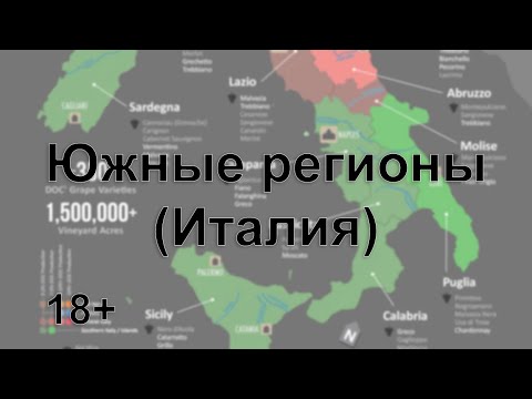 Видео: Южные регионы и острова / Италия