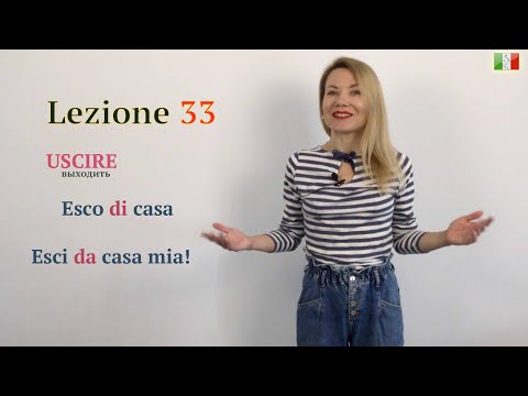 Видео: Итальянский язык (A1-A2). 33. Глагол USCIRE / Esco di casa....