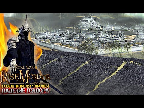 Видео: Ангмарский Король Чародей ! 3750 VS 12800 - Rise of Mordor