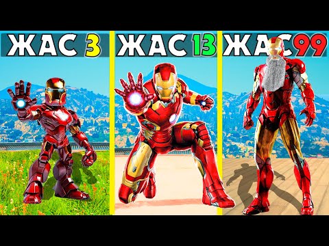 Видео: 99 ЖАСТАҒЫ ТЕМІР АДАМ (GTA V)
