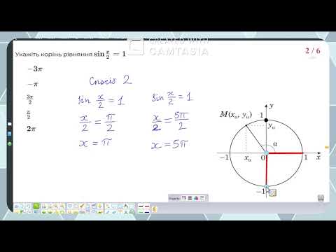 Видео: Якими способами можна розв'язувати тригонометричні рівняння на НМТ ?