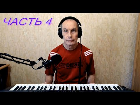 Видео: Синтезатор CASIO CT-X5000 (CT-X3000) и домашняя студия Часть 4. Запись композиции.