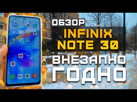 Видео: Внезапно годно! | Тест телефона в 10 играх ► Обзор Infinix Note 30  [Pleer.ru]