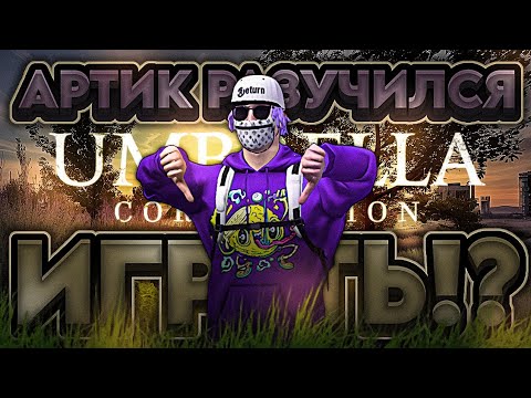 Видео: АРТИК И АЛЬФА РАЗУЧИЛИСЬ ИГРАТЬ!? НАГНУЛИ All×star 3/4 | Grand Criminal Online | GTA | GCO