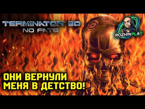 Видео: КУЛЬТОВЫЙ ТЕРМИНАТОР ВОЗВРАЩАЕТСЯ | Terminator 2D No Fate #1