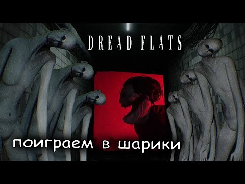 Видео: бабку впустили в дом и она убила всех ► Dread Flats
