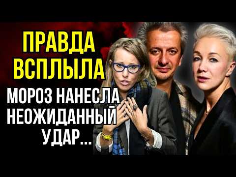 Видео: «Я НЕ БУДУ МОЛЧАТЬ»! Дарья Мороз раскрыла страшную тайну о Собчак и Богомолове!