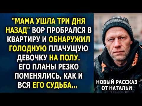 Видео: Случайный вор спас pебёнка: шокирующая правда жизни!