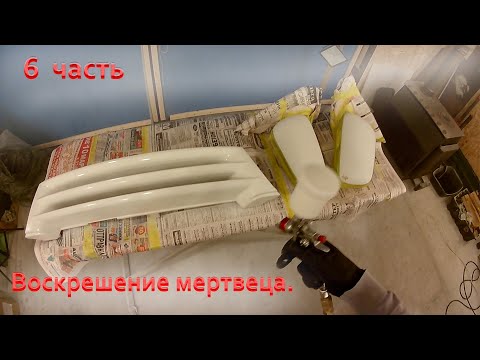 Видео: Воскрешение мертвеца 6 часть.