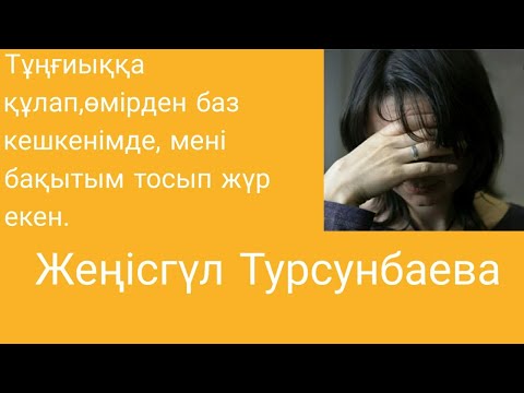 Видео: Өмірден алынған оқиға,адамға ой салады, тыңдай отырыңыздар 😍