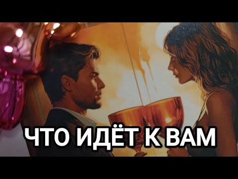 Видео: ЧТО ОБРАДУЕТ ВАС🌹💓