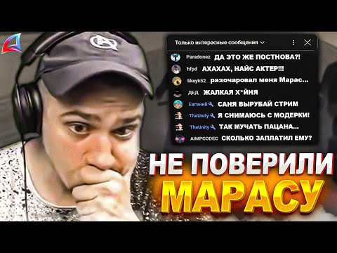 Видео: КАК ЧАТ МАРАСА ШАКУРА НЕ ПОВЕРИЛ ЧТО ЭТО НЕ ПОСТАНОВА... (нарезка) | MARAS SHAKUR | GTA SAMP