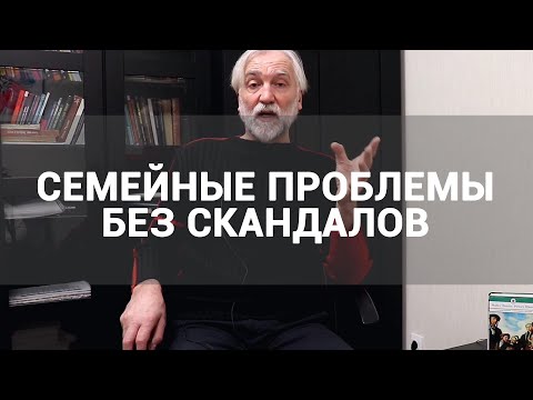 Видео: 🔴 СИСТЕМНАЯ СЕМЕЙНАЯ ПСИХОТЕРАПИЯ | ПРОБЛЕМЫ В СЕМЬЕ, ССОРА МУЖА И ЖЕНЫ, ВОСПИТАНИЕ ДЕТЕЙ, РАЗВОД