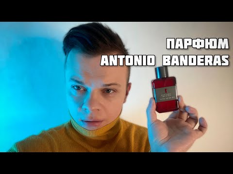 Видео: ВСЕ О МАРКЕ ANTONIO BANDERAS + Распаковка The Secret Temptation Antonio Banderas