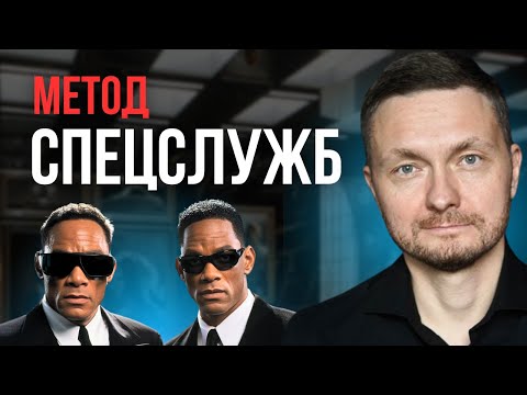 Видео: Как влюбить в себя любого человека за 24 часа по методу спецслужб