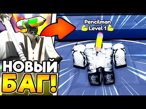 Видео: 😱 БАГ! СЫГРАЛ ЗА НОВОГО ЮНИТА + ИВЕНТ в Toilet Tower Defense!