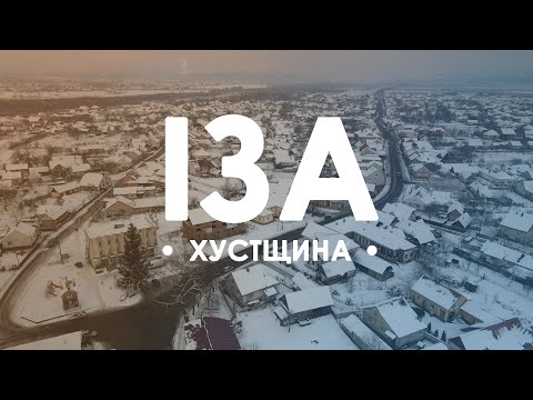 Видео: Іза. Проліт вздовж села