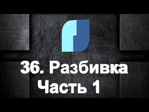 Видео: 36. NanoCad Plus. Разбивка. Часть 1