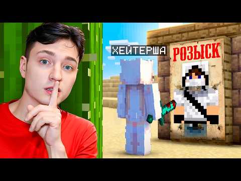 Видео: Меня Хочет УБИТЬ ВЕСЬ СЕРВЕР в Майнкрафт... *ненавижу Хейтершу*
