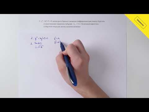 Видео: Алгебра, 11 сынып ЖМБ, IV тоқсан БЖБ
