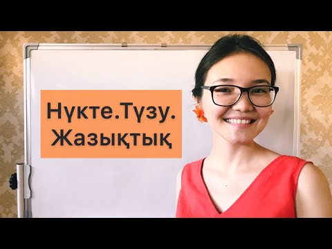 Видео: Геометрия: 1.Негізгі ұғымдар