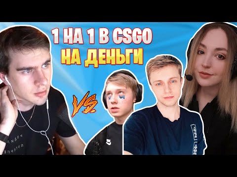 Видео: БРАТИШКИН ПРОТИВ ЖЕНСКОГО КИБЕРСПОРТА В CS:GO