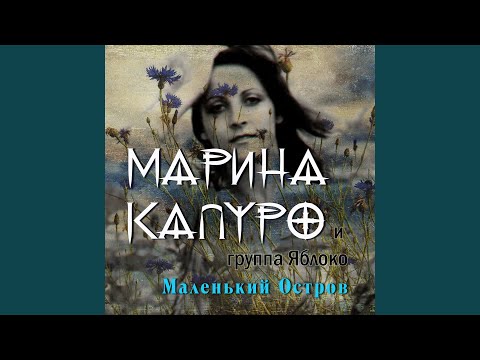 Видео: Маленький остров