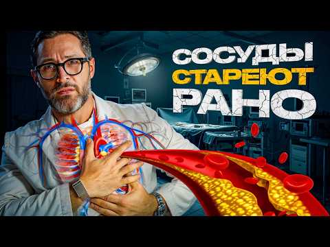 Видео: Атеросклероз: невидимый процесс, который начинается в молодости