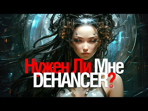 Видео: DEHANCER. Синематическая Картинка или Распиаренный Ненужный Плагин?