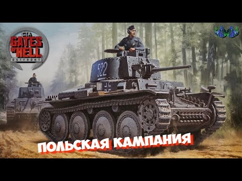 Видео: Call to Arms - Польская кампания #9