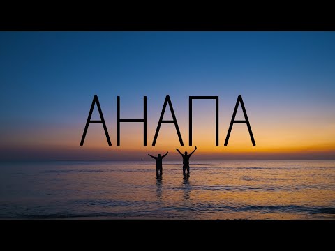 Видео: Анапа. Велопрогулка. От "Ласточкиных Гнёзд" до пляжа