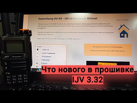 Видео: Новая прошивка от IJV 3.32 - что нового?