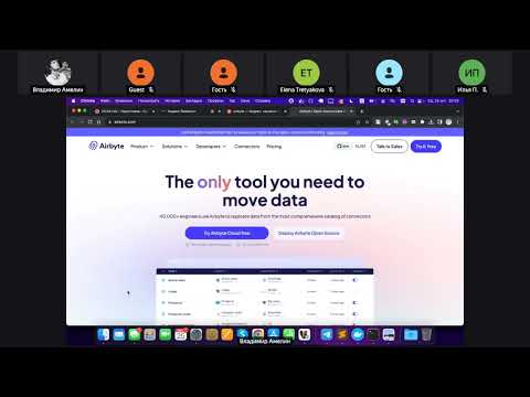 Видео: Собираем pipeline. Схема инженерии данных. Часть 1. Разворачиваем AirByte + ClickHouse + PostgreSQL