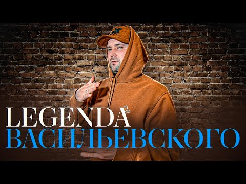 Видео: Легенда Васильевского. Старт продаж! | Михаил Круглов