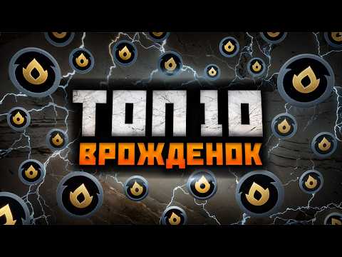 Видео: 10 ЛУЧШИХ ВРОЖДЕННЫХ СПОСОБНОСТЕЙ ДОТЫ В РЕАЛЬНОЙ ЖИЗНИ [DOTA 2]