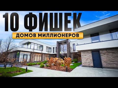 Видео: 10 фишек, которые используют премиальные застройщики - Обзор дома в КП Ренессанс Парк